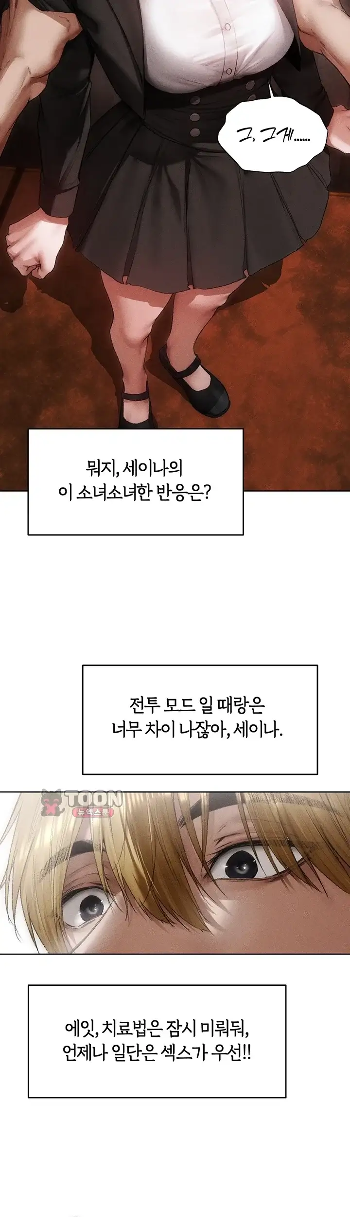 이세계 밀프 헌터 137화 7