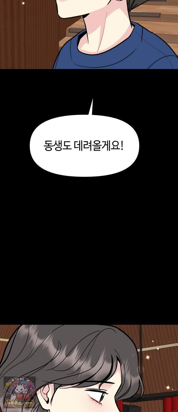 유사품에 주의하세요 55화 15