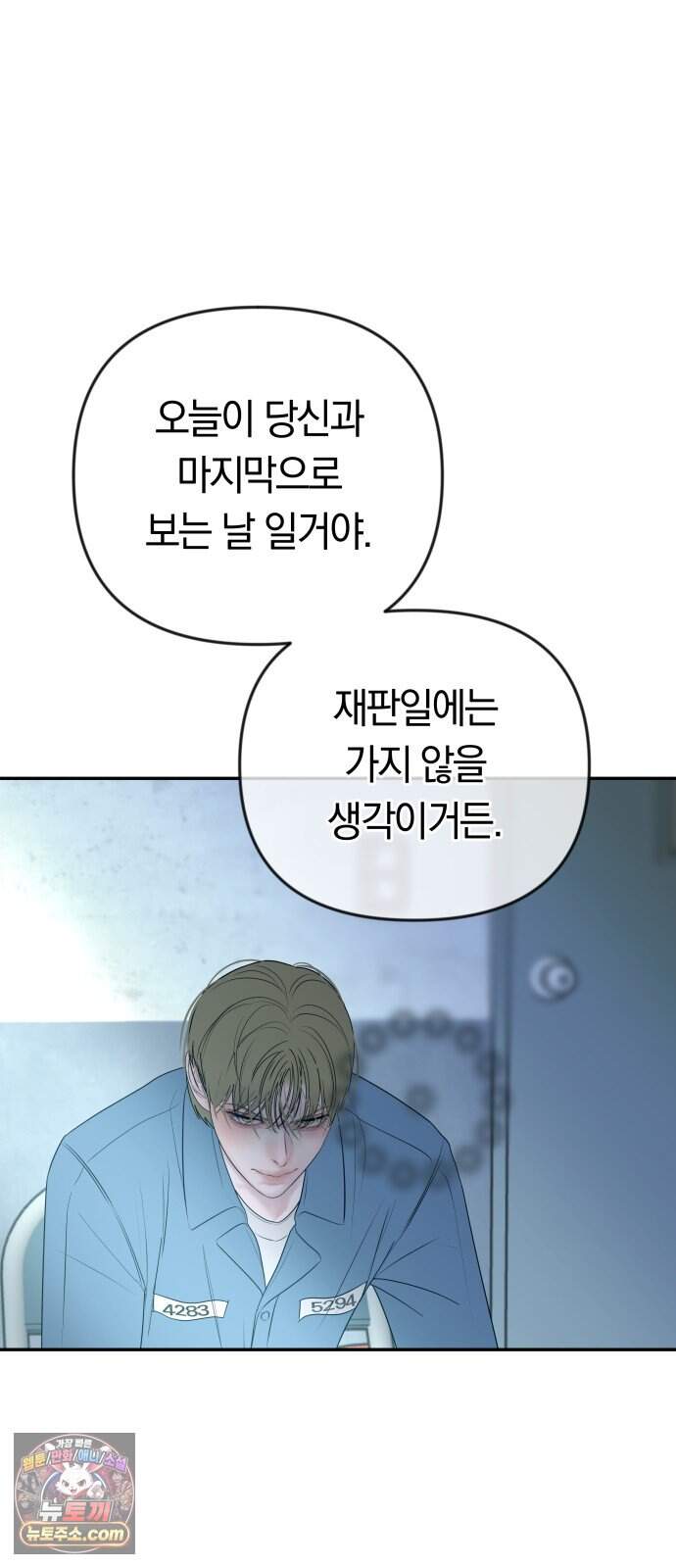 결혼은 당신 형과 85화. 마지막 화 3
