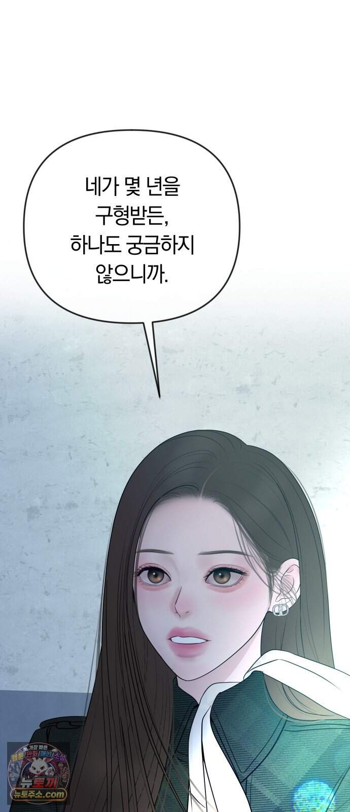 결혼은 당신 형과 85화. 마지막 화 4