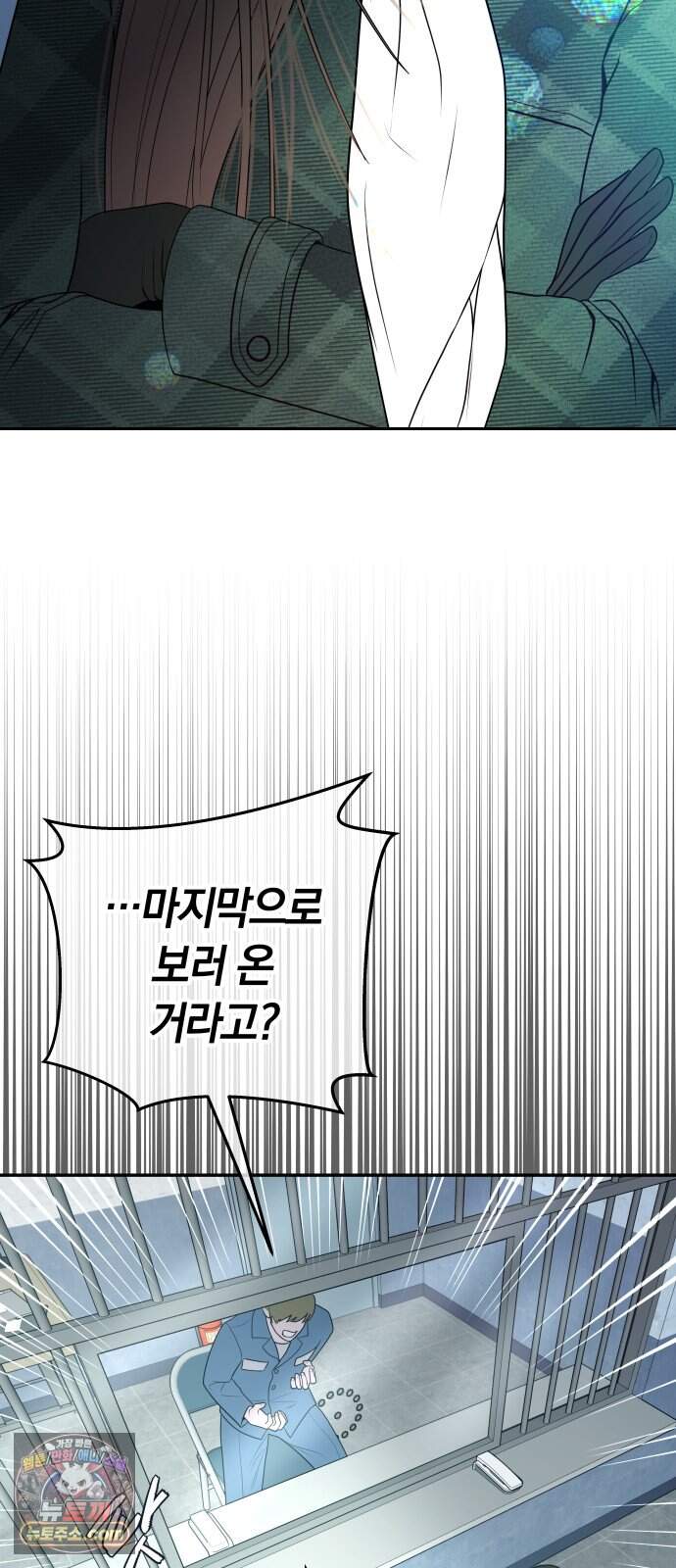 결혼은 당신 형과 85화. 마지막 화 5