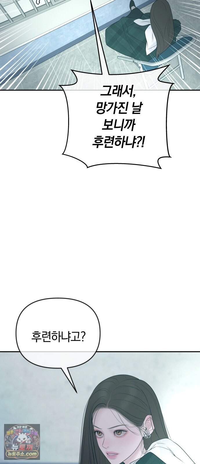 결혼은 당신 형과 85화. 마지막 화 6
