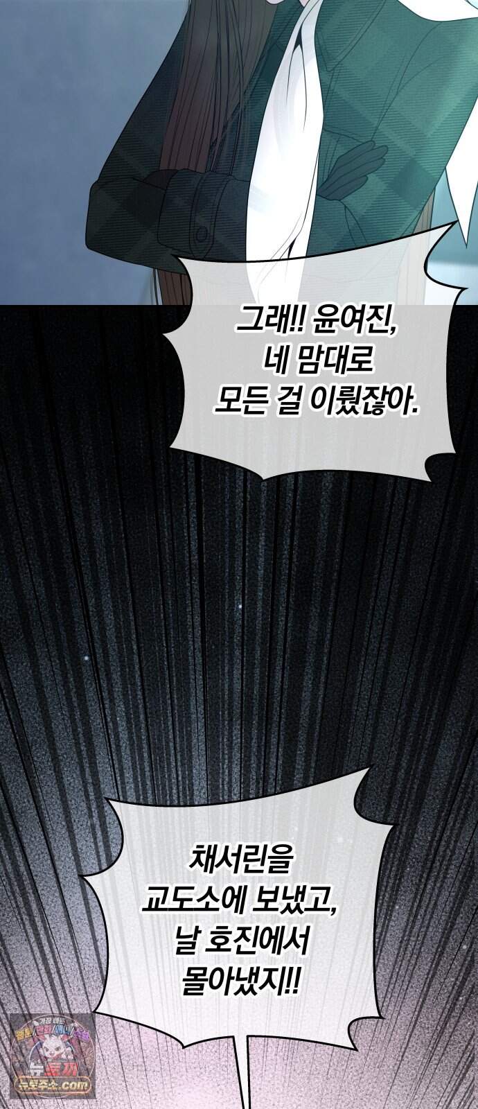 결혼은 당신 형과 85화. 마지막 화 7