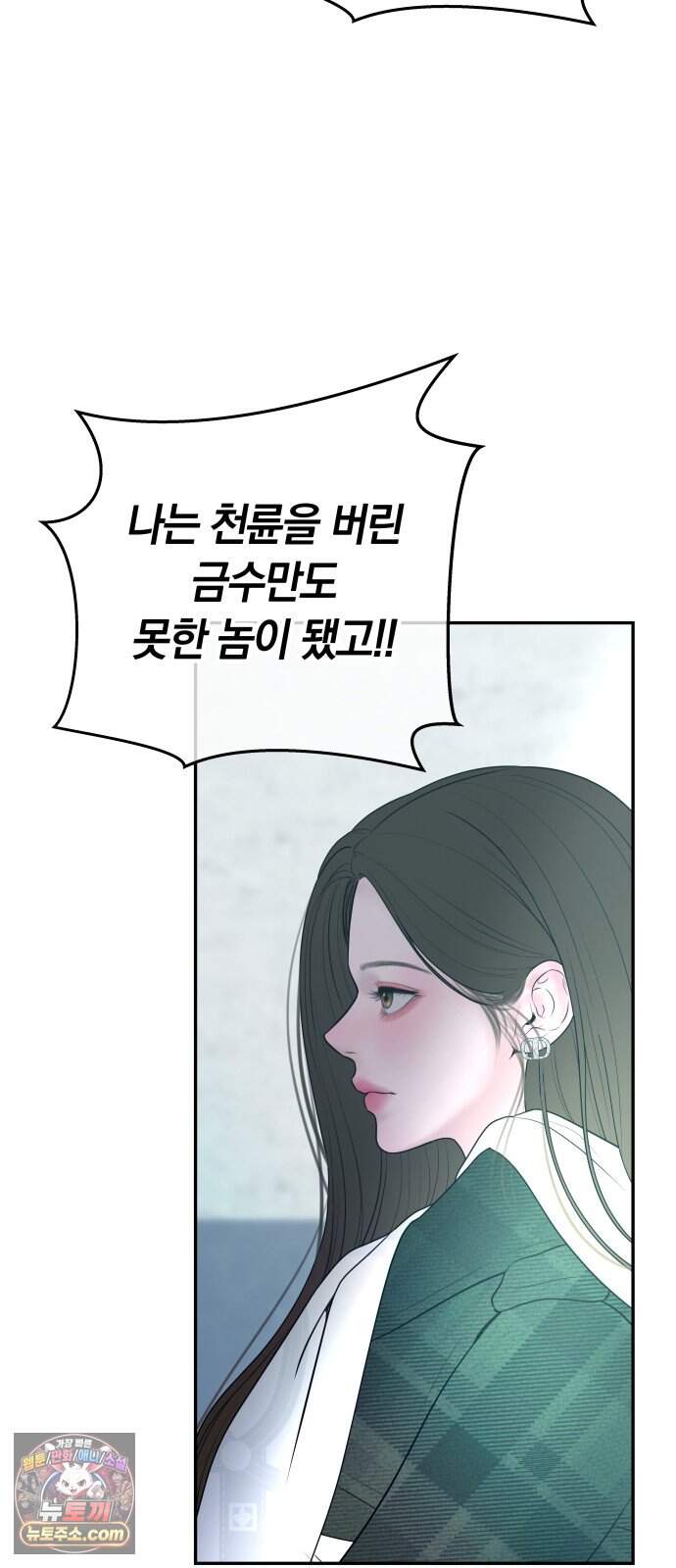 결혼은 당신 형과 85화. 마지막 화 9