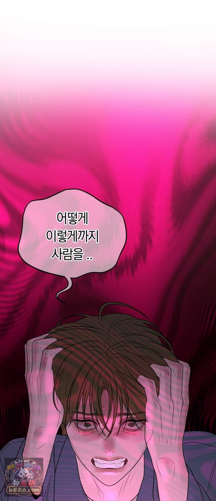 결혼은 당신 형과 85화. 마지막 화 10