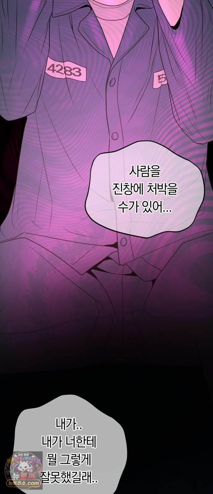 결혼은 당신 형과 85화. 마지막 화 11