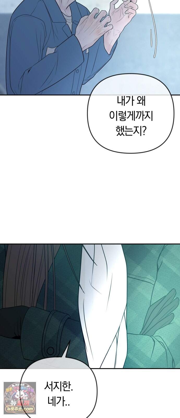 결혼은 당신 형과 85화. 마지막 화 14