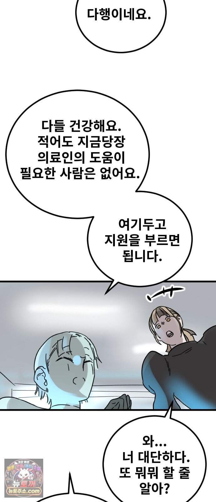 멸종위기종인간 3부 4화 -막다른 땅- 4