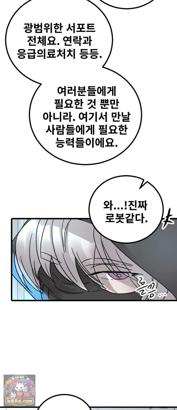 멸종위기종인간 3부 4화 -막다른 땅- 5