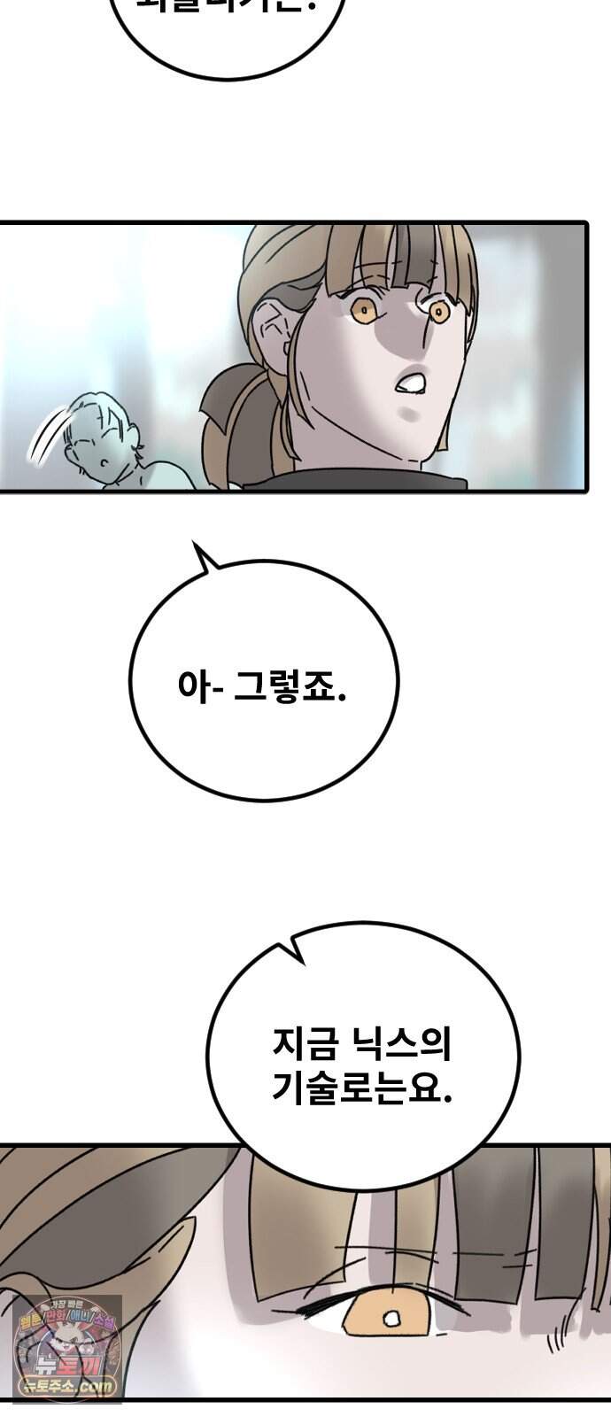 멸종위기종인간 3부 4화 -막다른 땅- 7