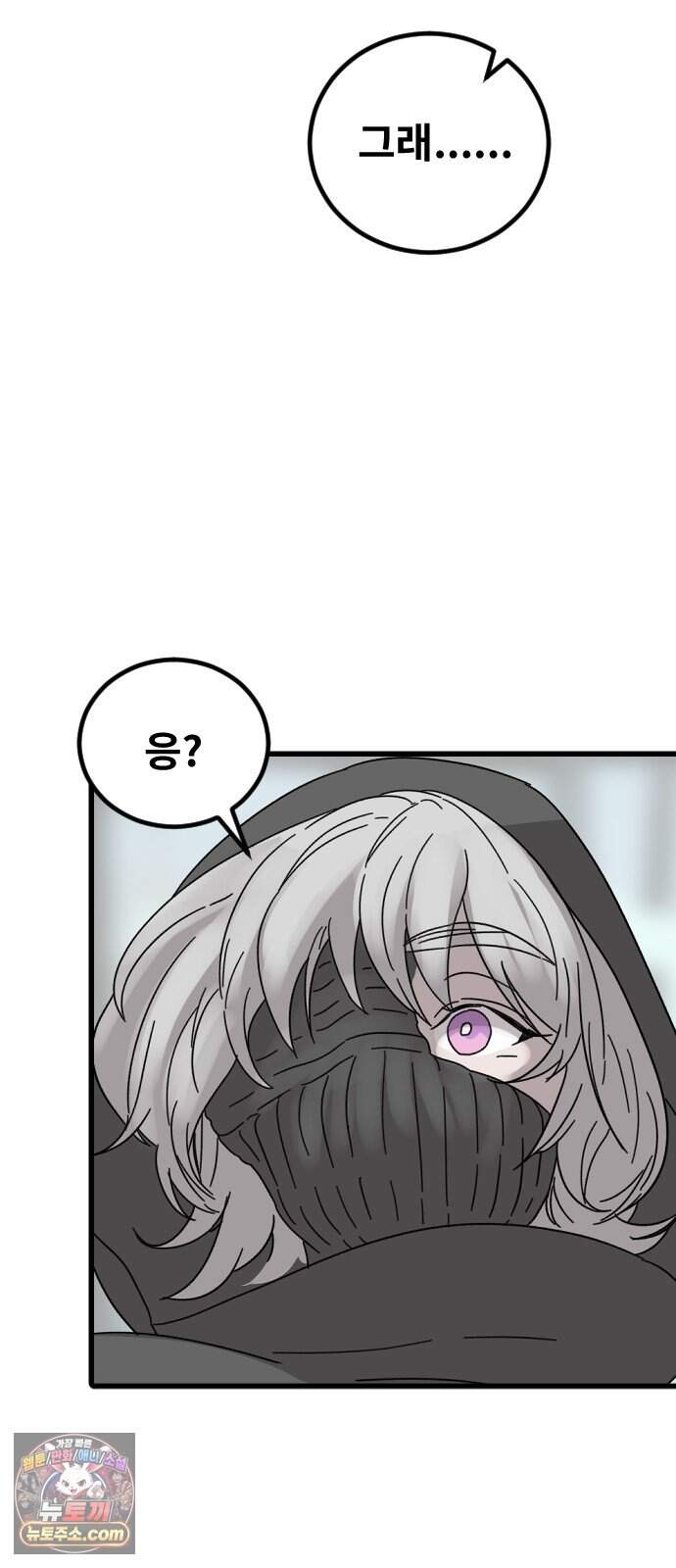 멸종위기종인간 3부 4화 -막다른 땅- 8