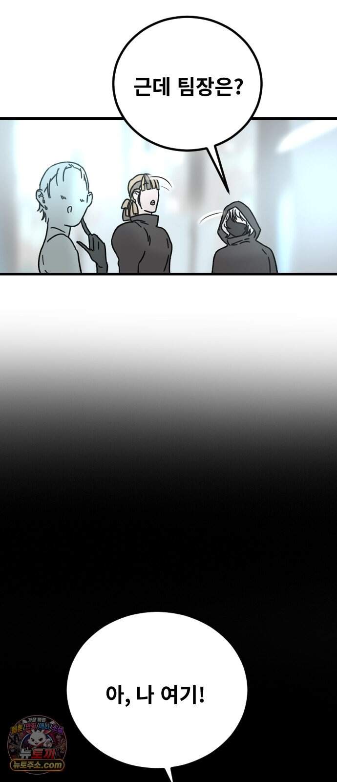 멸종위기종인간 3부 4화 -막다른 땅- 9