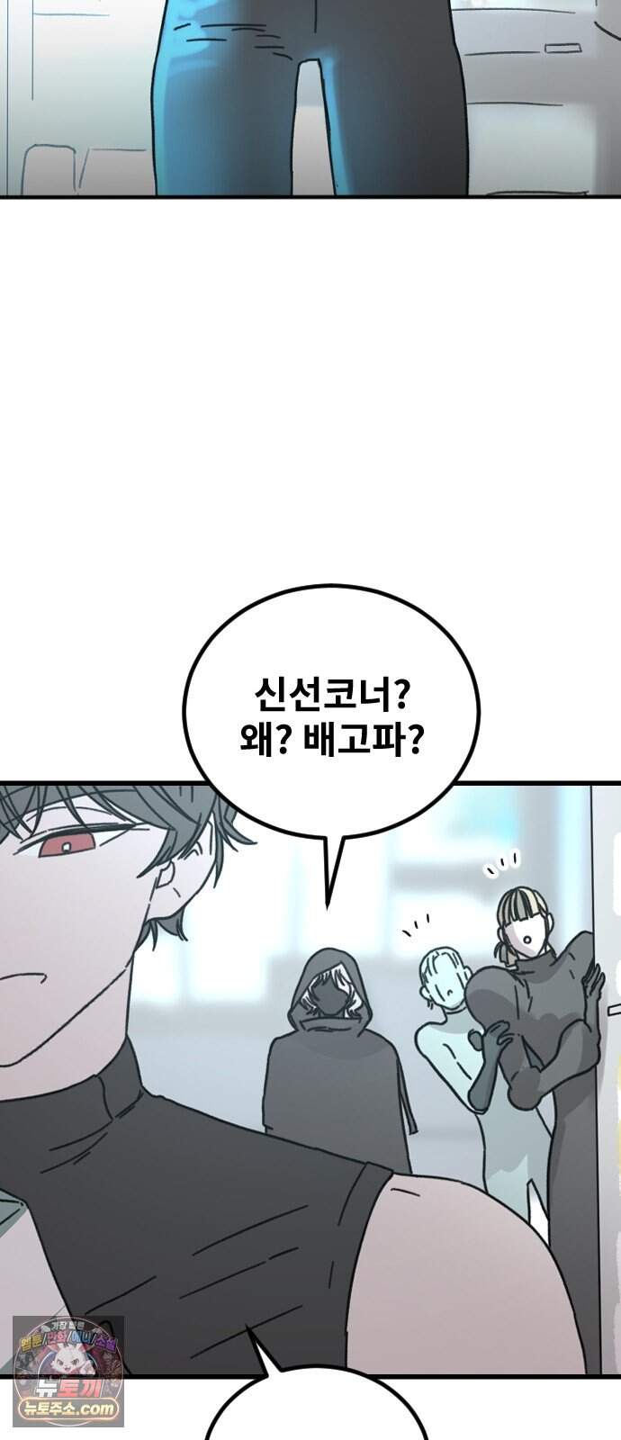 멸종위기종인간 3부 4화 -막다른 땅- 12