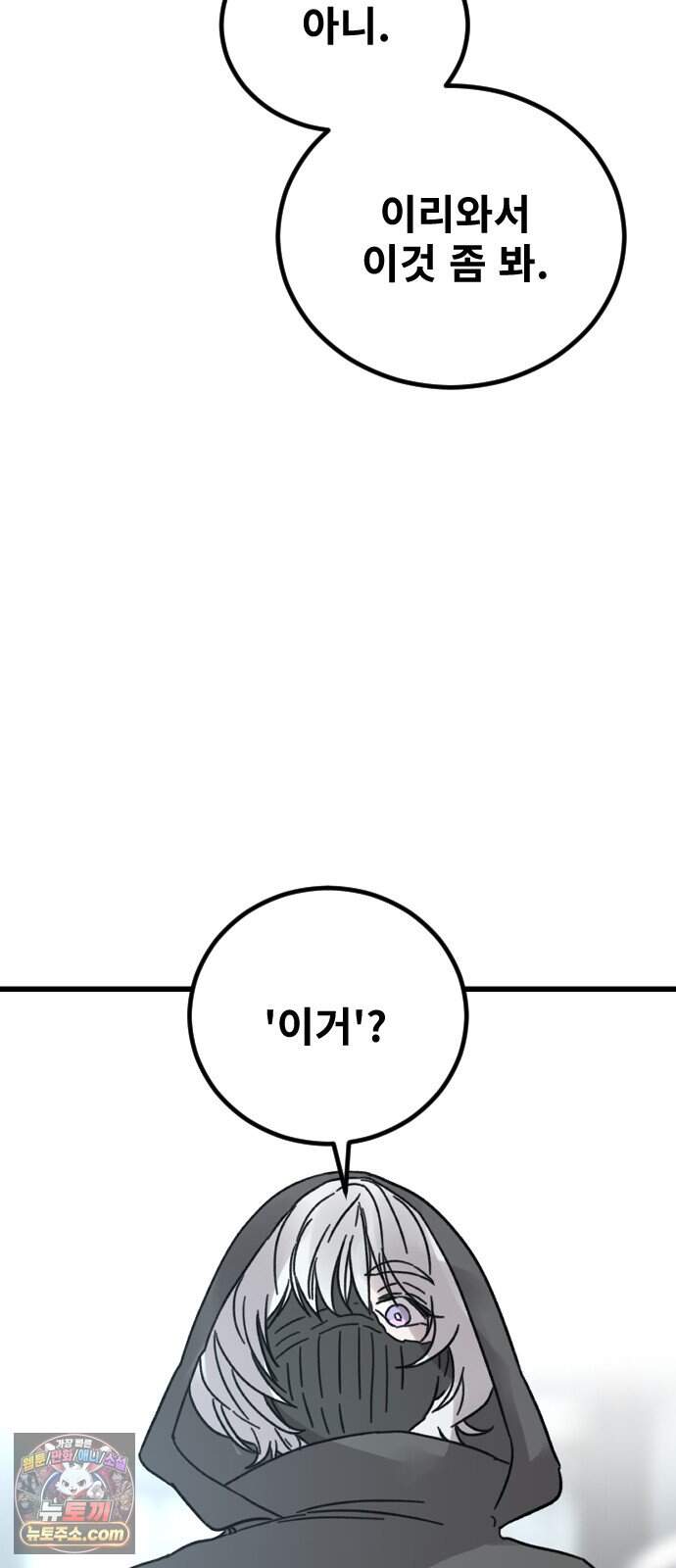 멸종위기종인간 3부 4화 -막다른 땅- 13