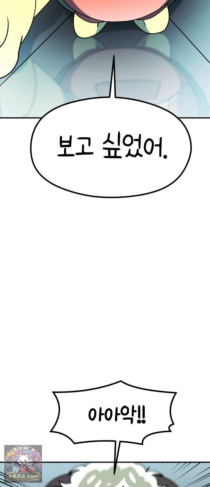 모닥불 친구들 58화 도마 위에 채수! 2