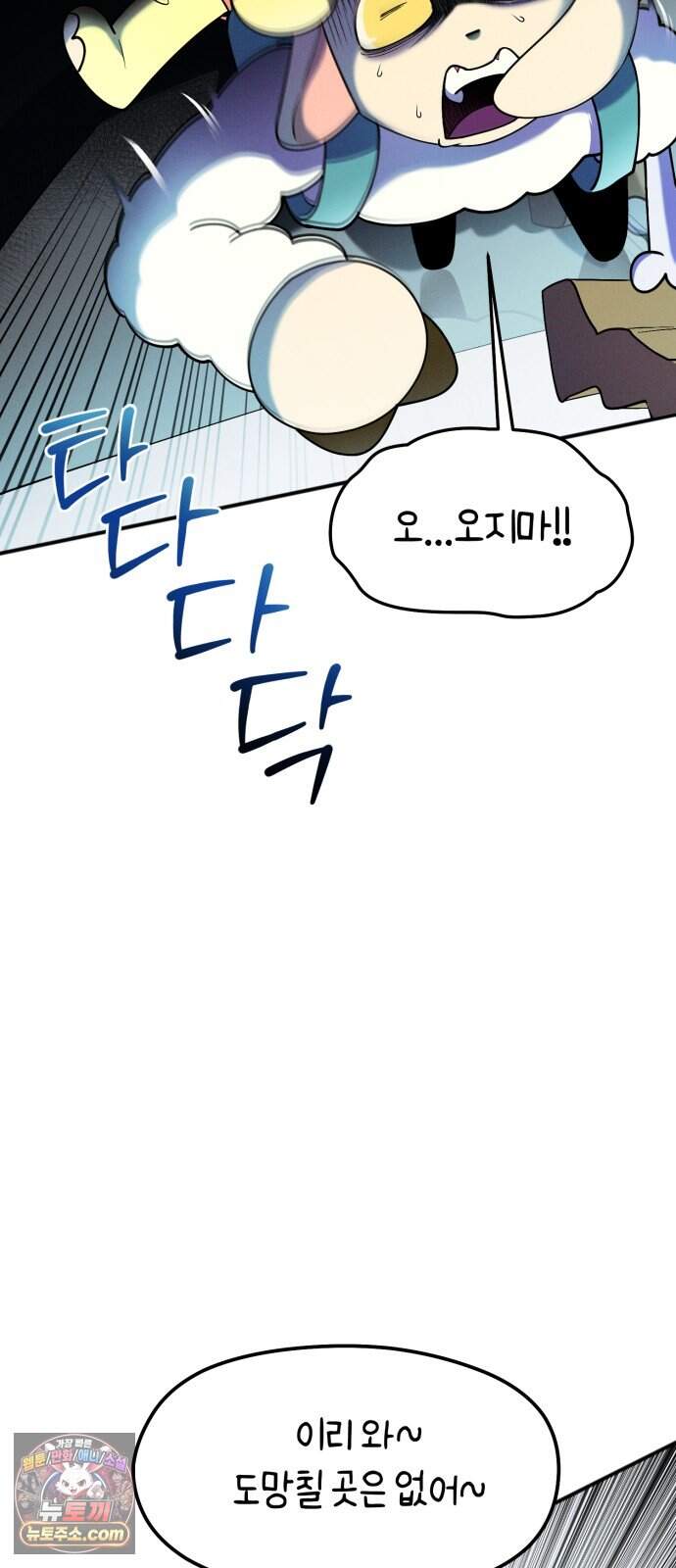 모닥불 친구들 58화 도마 위에 채수! 4