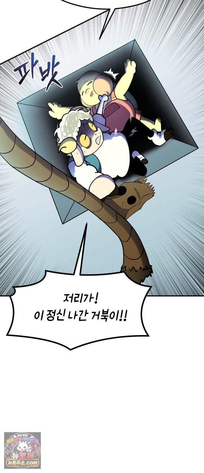 모닥불 친구들 58화 도마 위에 채수! 5