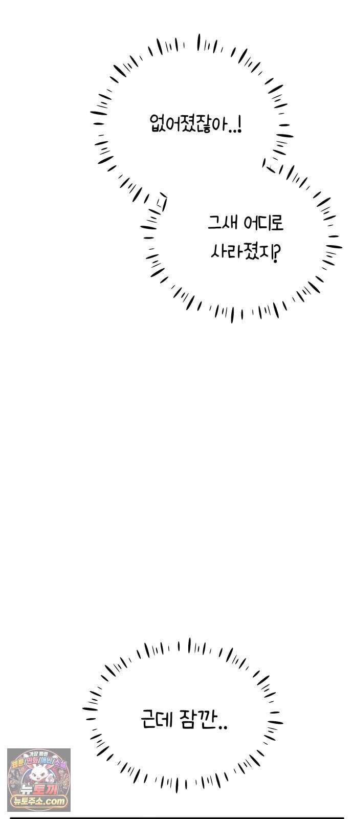 모닥불 친구들 58화 도마 위에 채수! 8