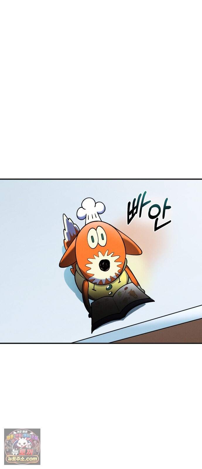 모닥불 친구들 58화 도마 위에 채수! 10