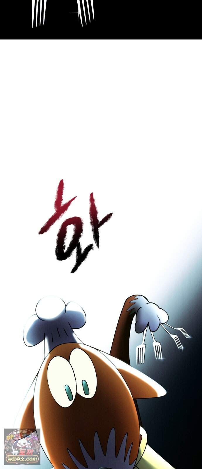 모닥불 친구들 58화 도마 위에 채수! 17