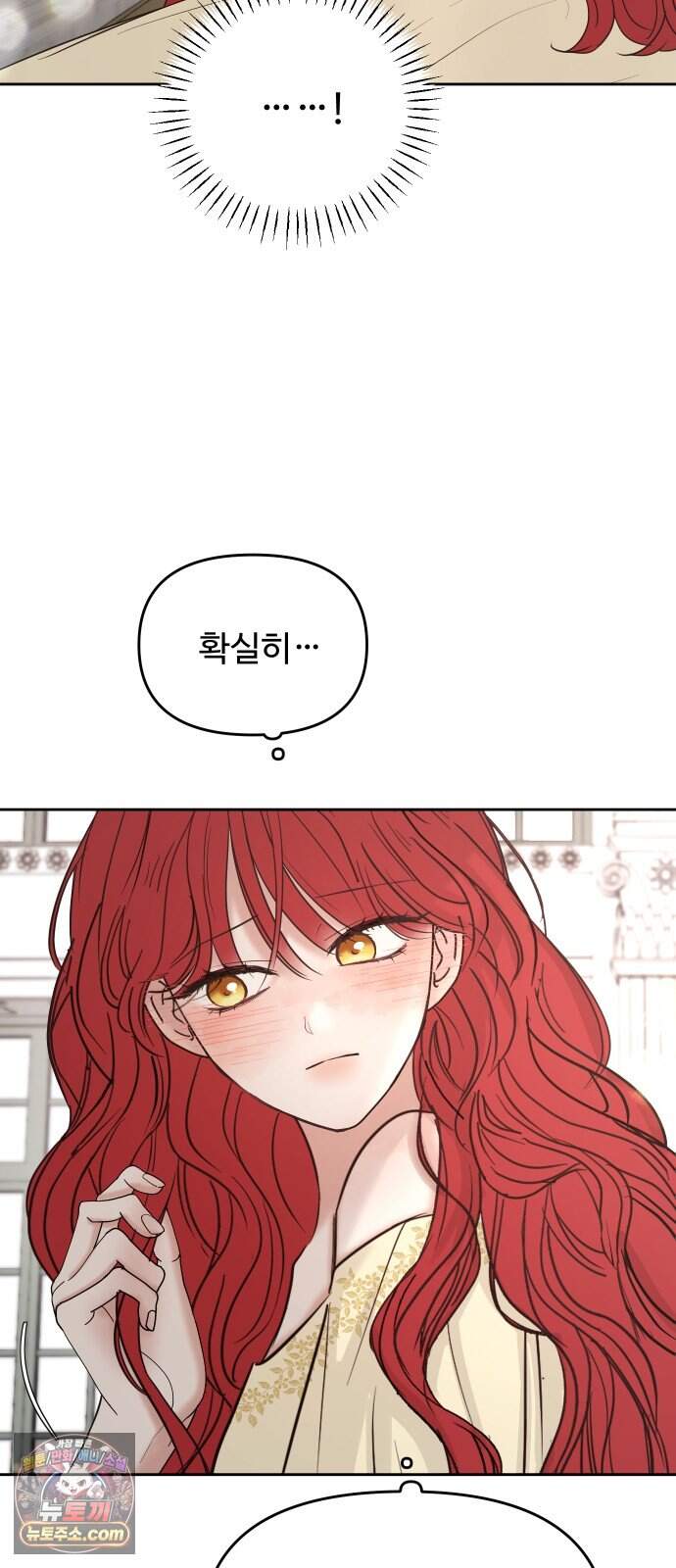수인 보호소에서 남주를 입양해 버렸다 133화 2
