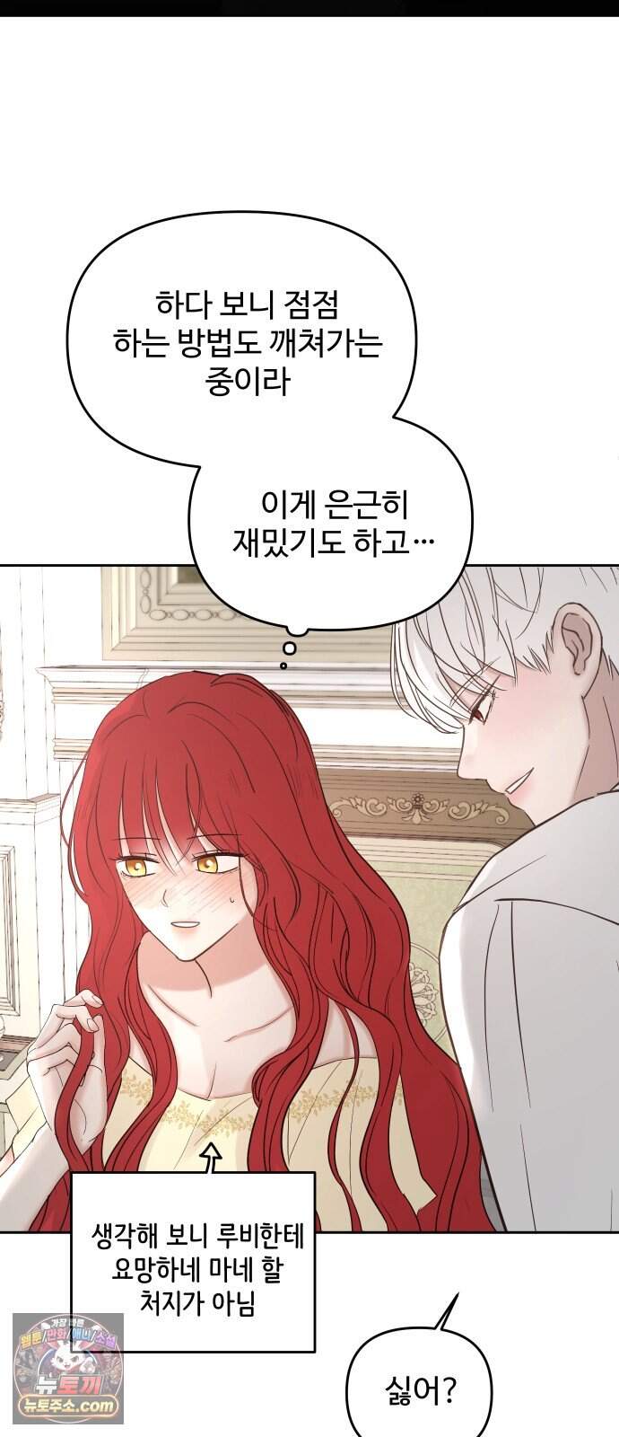 수인 보호소에서 남주를 입양해 버렸다 133화 4