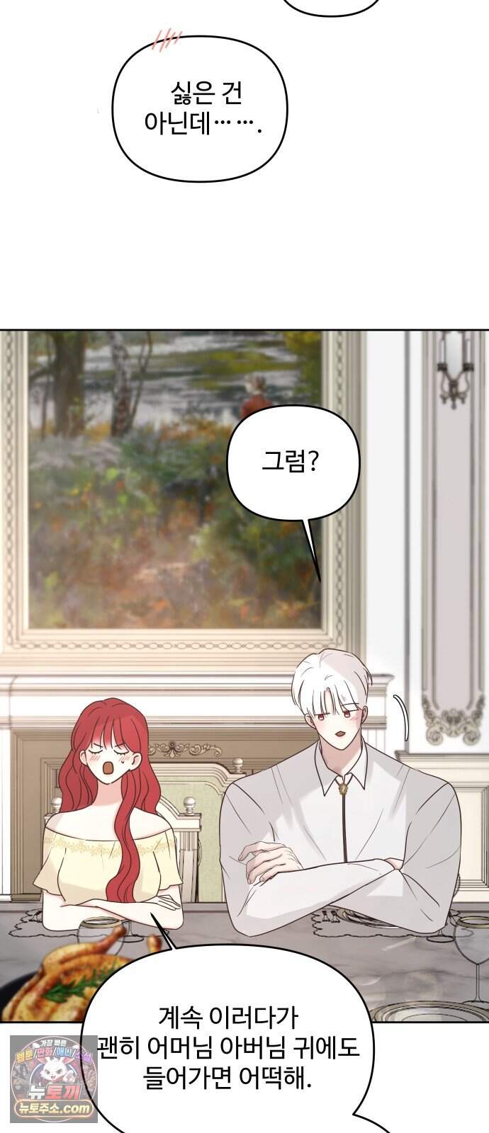 수인 보호소에서 남주를 입양해 버렸다 133화 5