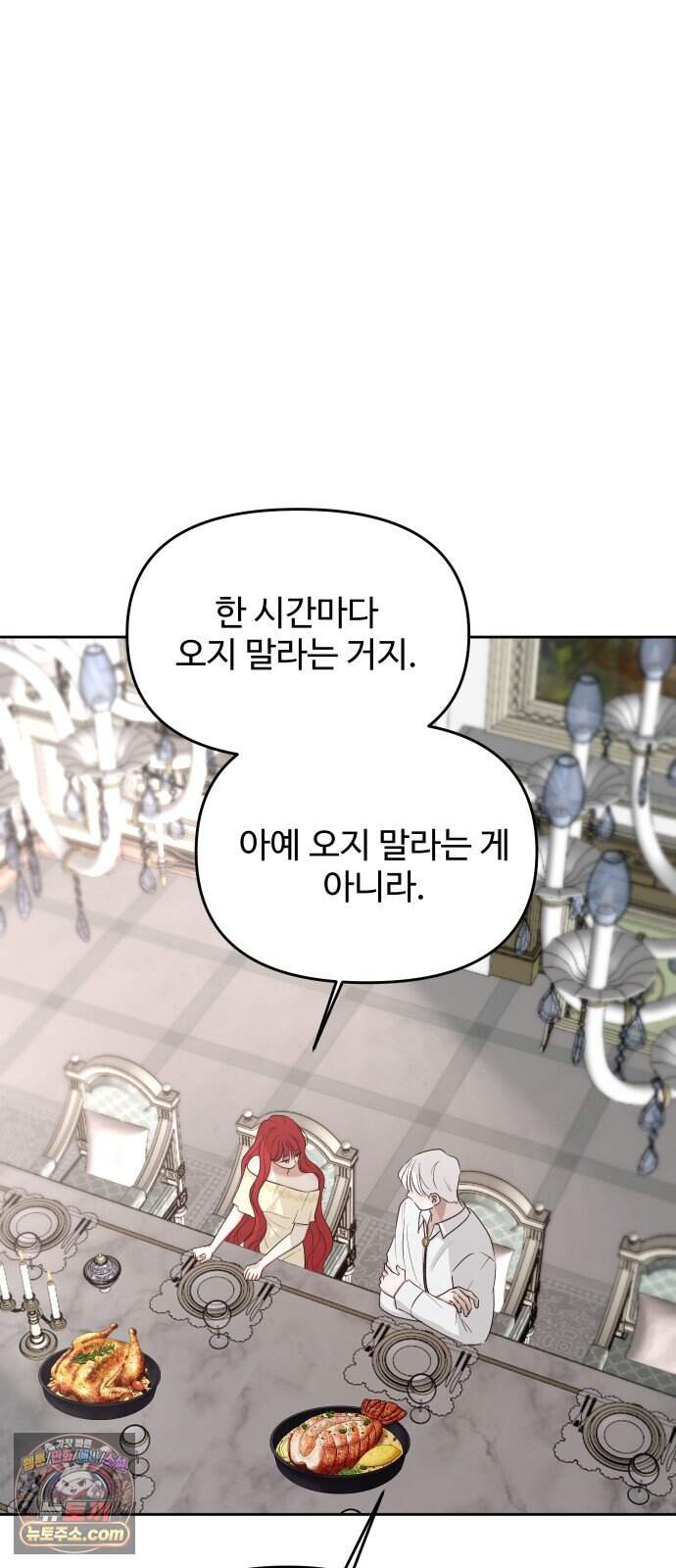 수인 보호소에서 남주를 입양해 버렸다 133화 7