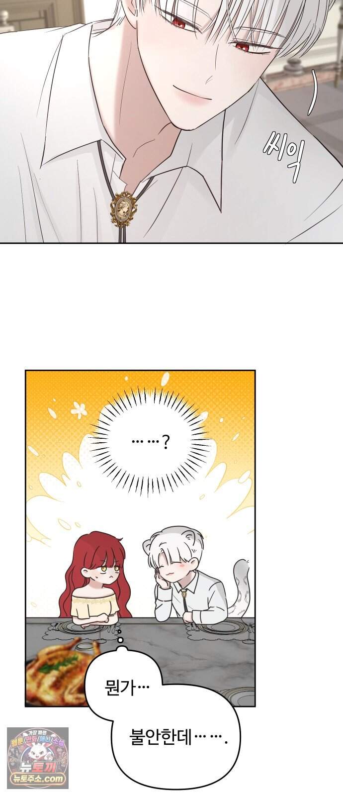 수인 보호소에서 남주를 입양해 버렸다 133화 9
