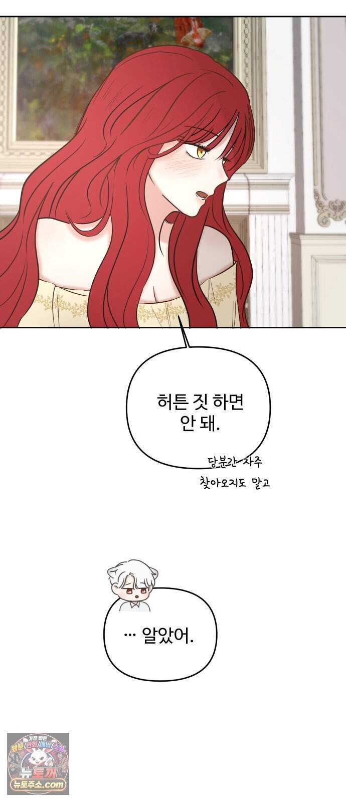 수인 보호소에서 남주를 입양해 버렸다 133화 10