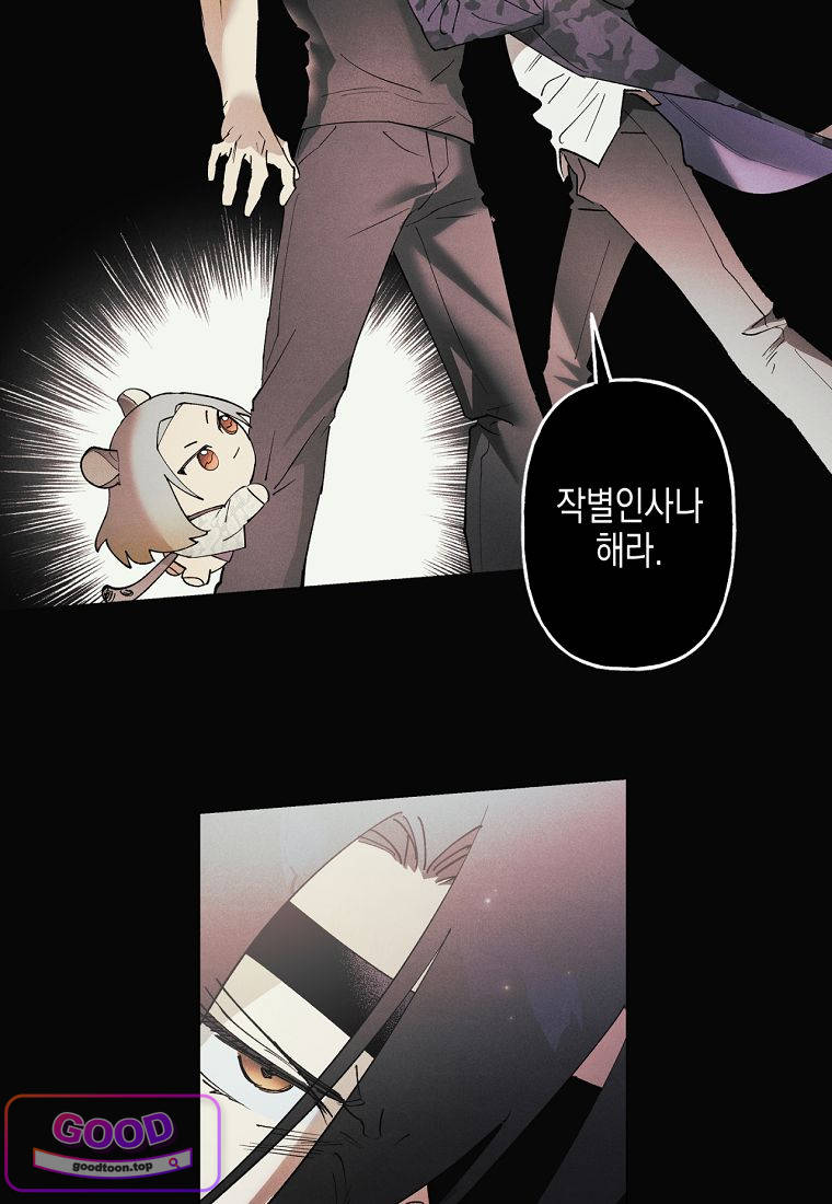 100일 뒤 강공이 되는 남자 87화 - 종막④ -댓가- 3