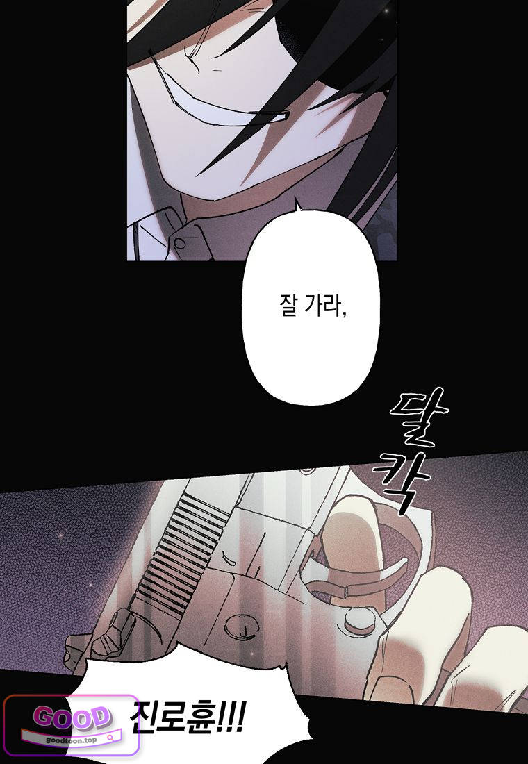 100일 뒤 강공이 되는 남자 87화 - 종막④ -댓가- 4