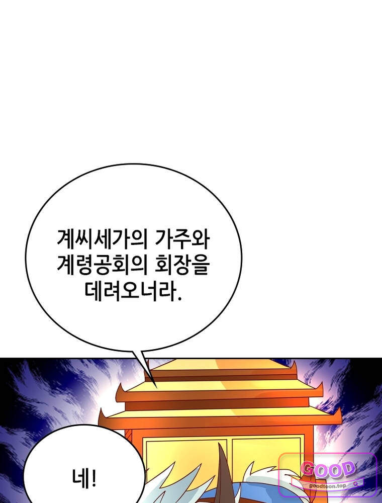 뢰신전기 251화 5