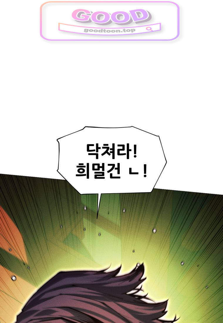 무림에 떨어진 현대인 191화 1