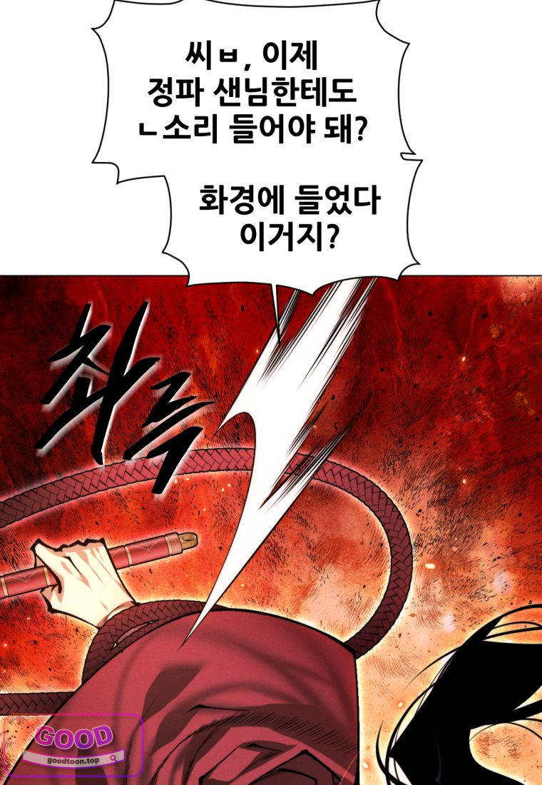 무림에 떨어진 현대인 191화 4