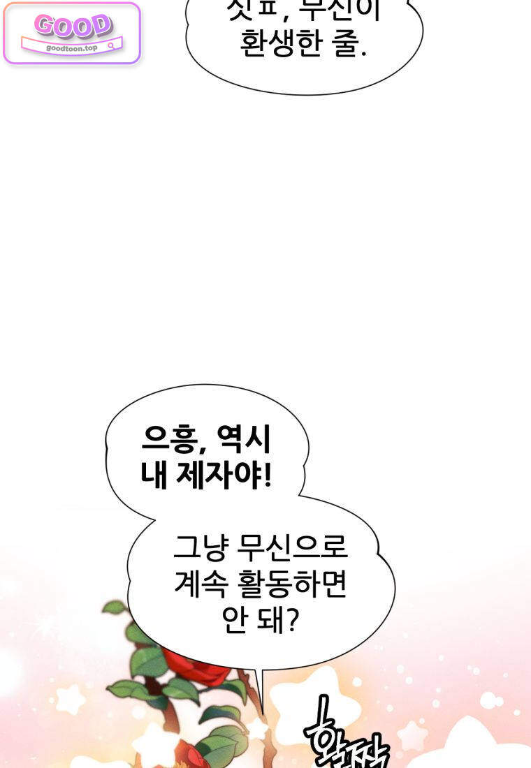 무림에 떨어진 현대인 191화 14