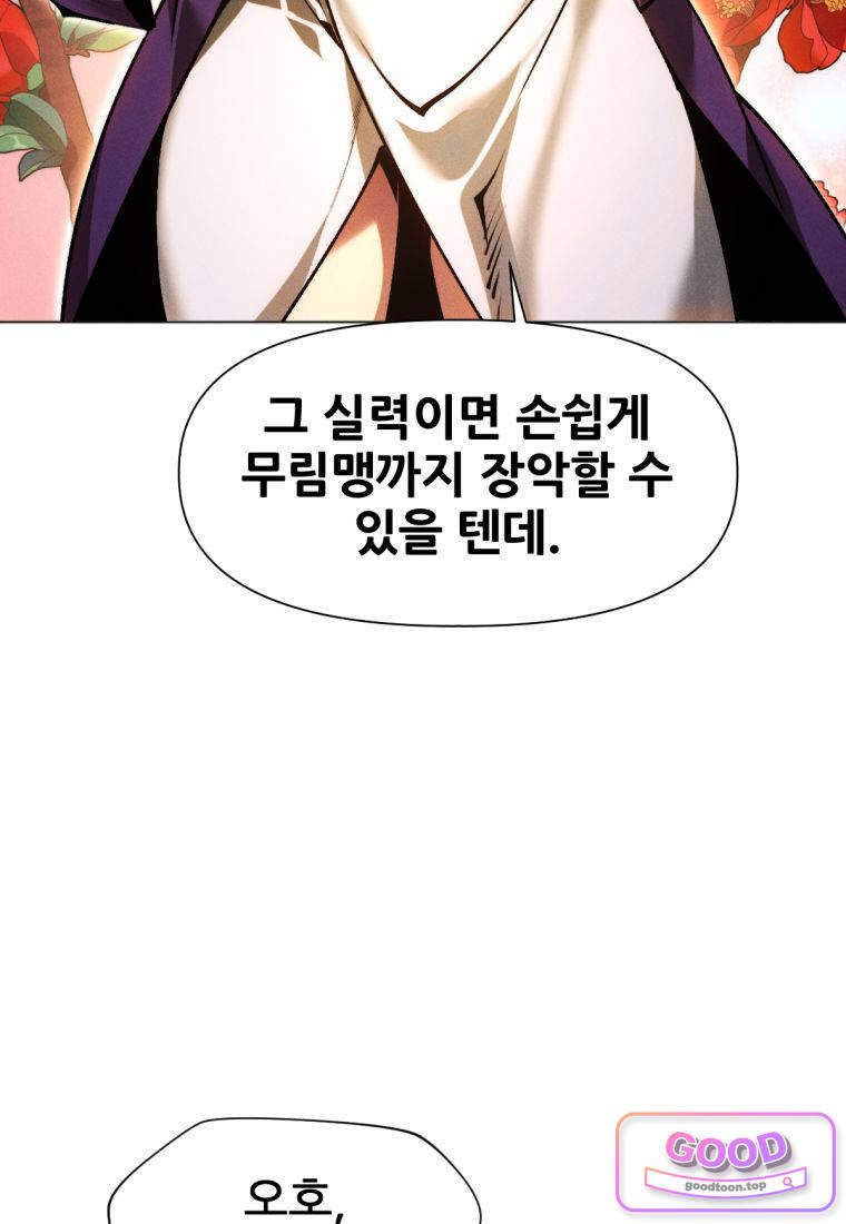 무림에 떨어진 현대인 191화 16