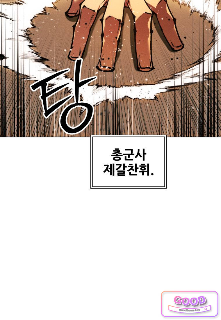 무림에 떨어진 현대인 191화 23