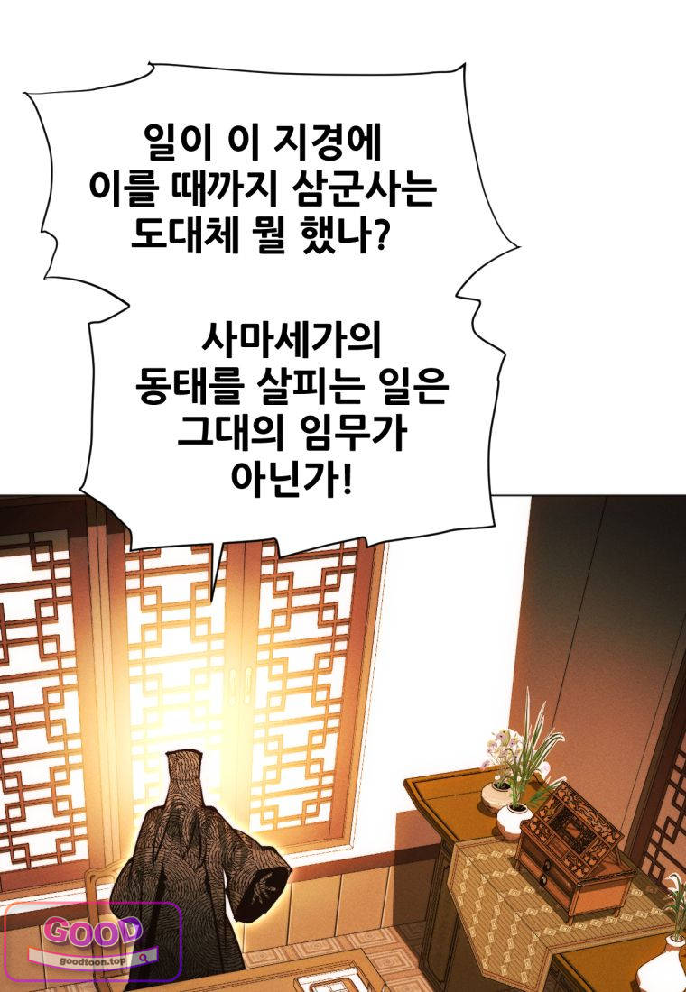 무림에 떨어진 현대인 191화 24