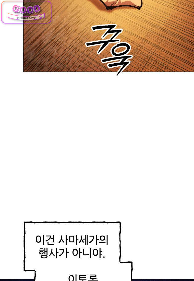 무림에 떨어진 현대인 191화 27