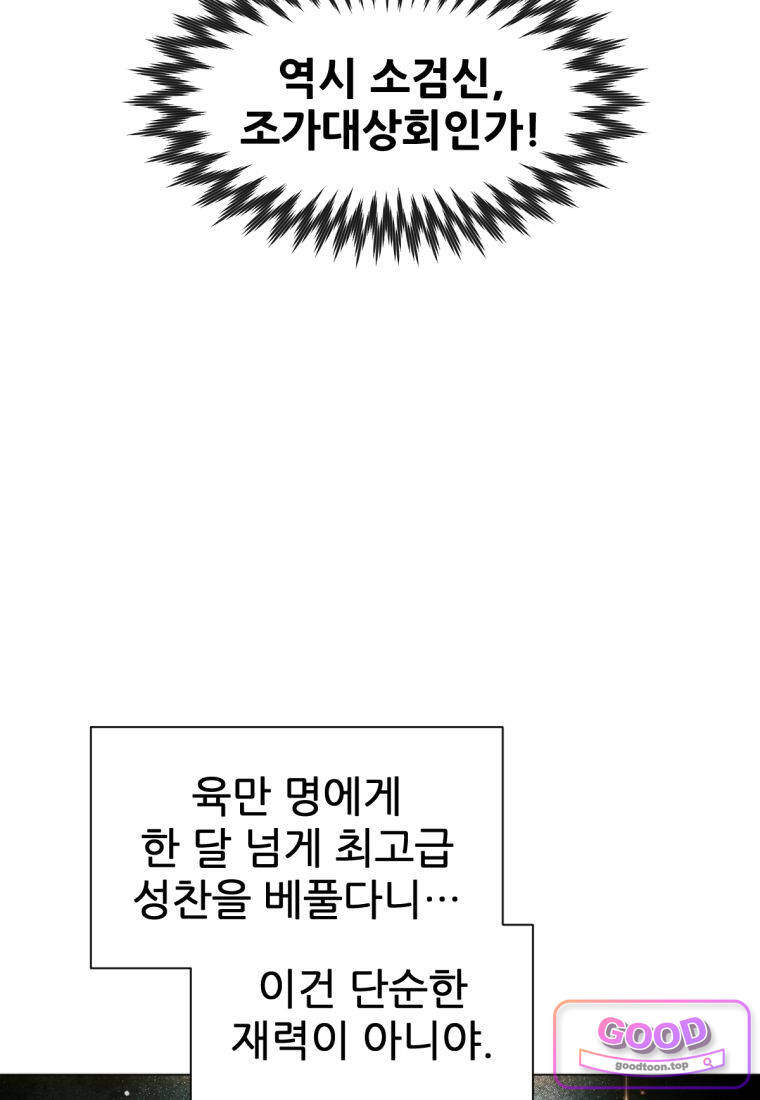 무림에 떨어진 현대인 191화 30