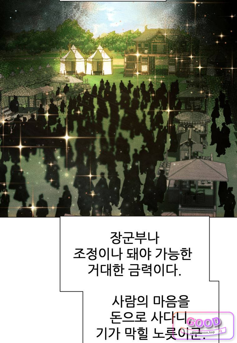 무림에 떨어진 현대인 191화 31