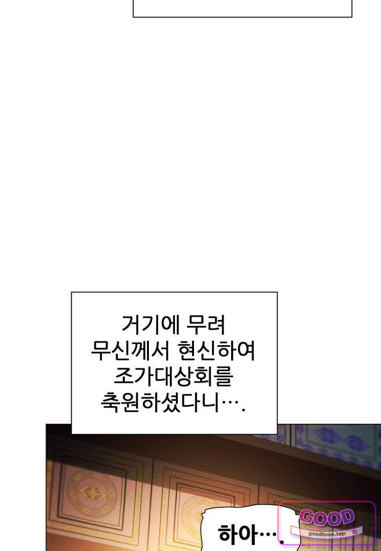 무림에 떨어진 현대인 191화 32