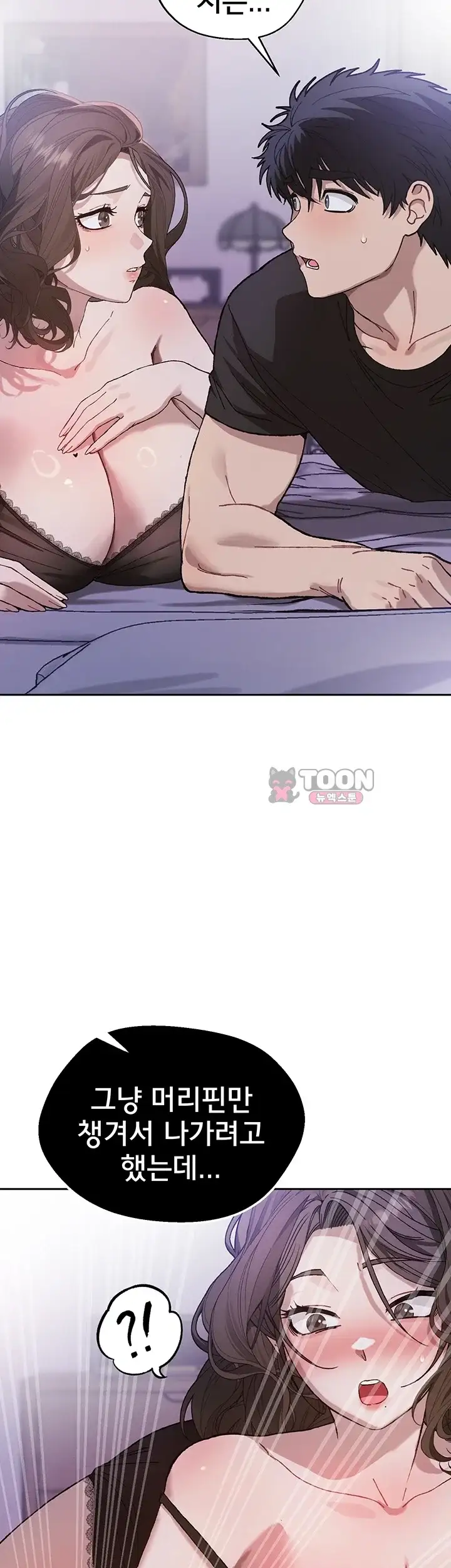 선생님과 산다! 9화 10