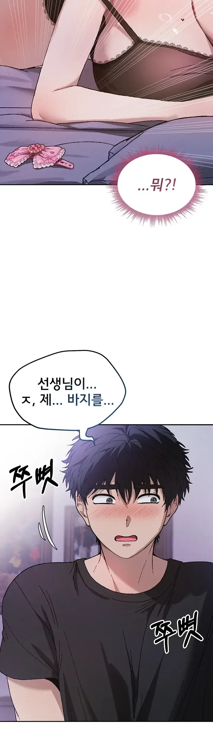 선생님과 산다! 9화 11