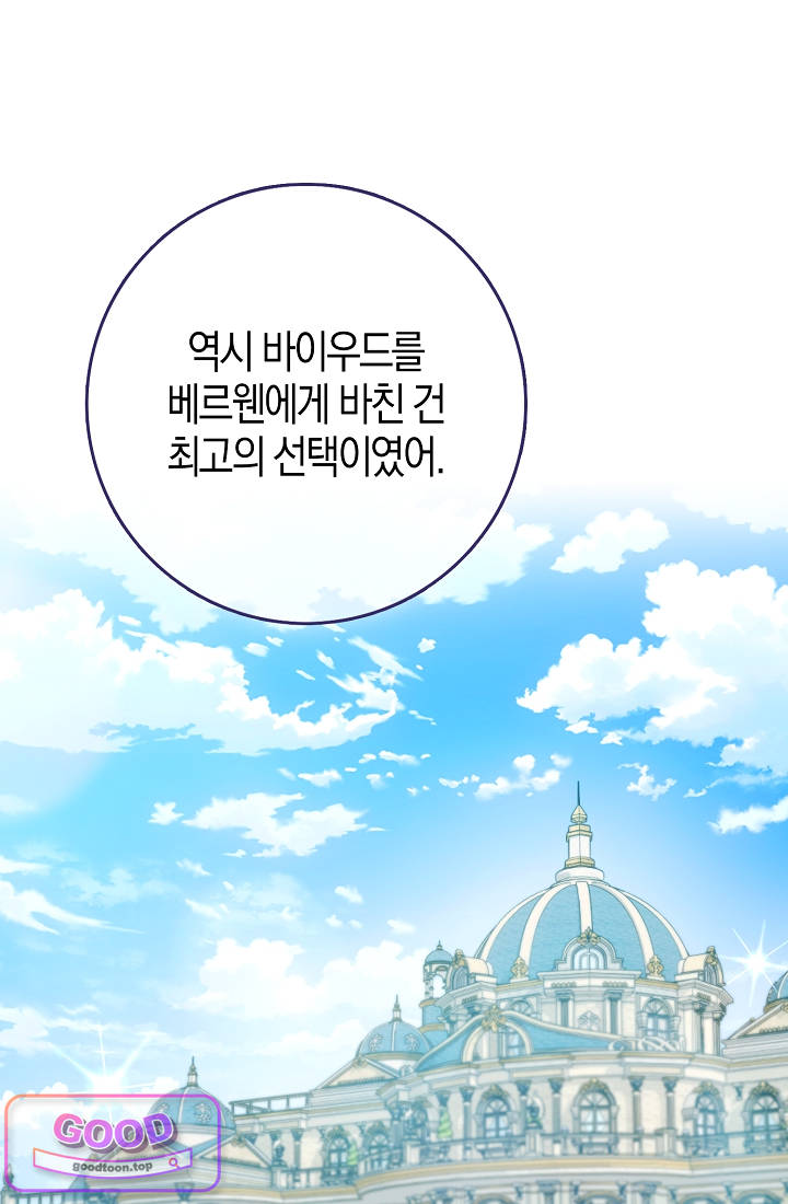 가짜 집착광공에게 집착하는 진짜들 60화 1
