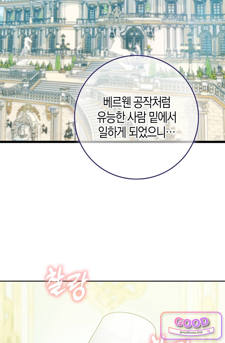가짜 집착광공에게 집착하는 진짜들 60화 2