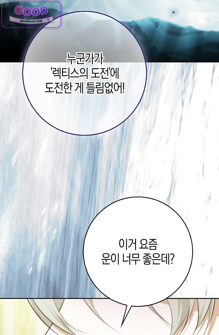 가짜 집착광공에게 집착하는 진짜들 60화 10