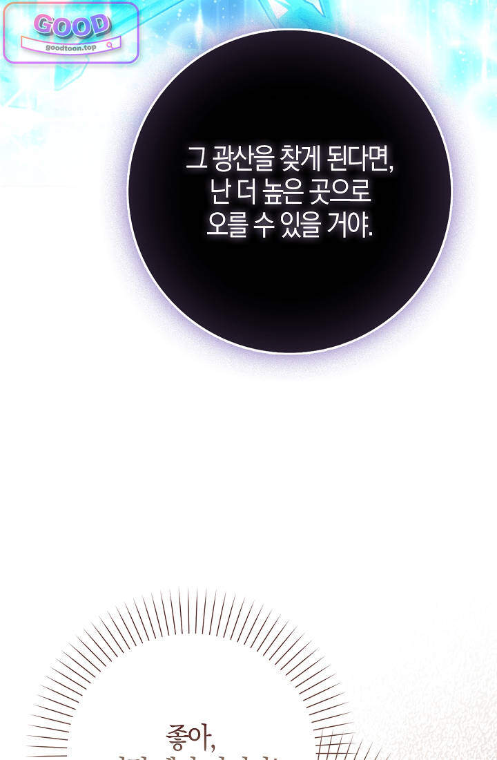 가짜 집착광공에게 집착하는 진짜들 60화 14