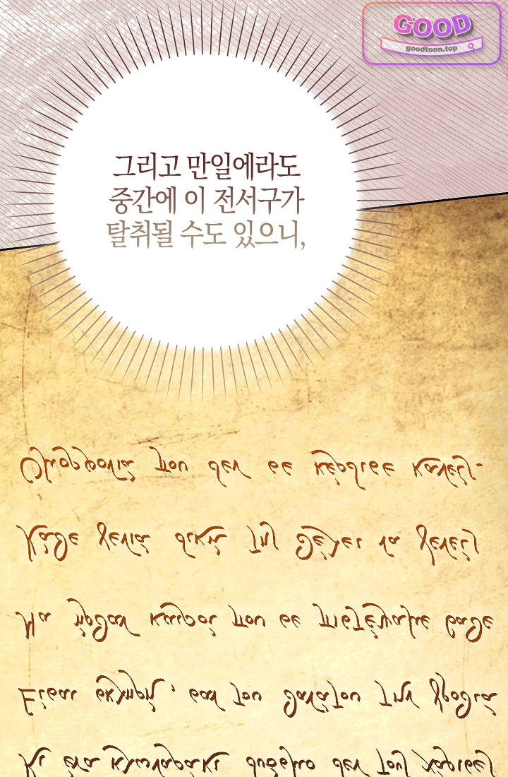 가짜 집착광공에게 집착하는 진짜들 60화 17